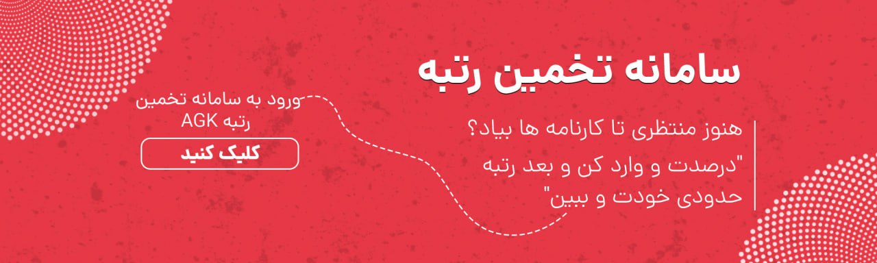 کارشناسی ارشد وزارت بهداشت
